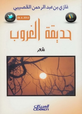 كتاب حديقة الغروب