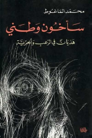 كتاب سأخون وطني