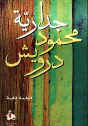 كتاب جدارية