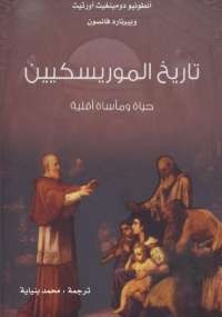 تاريخ الموريسكيين