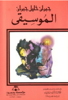 كتاب الموسيقى