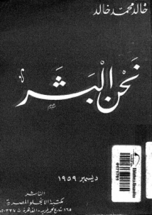 كتاب نحن البشر