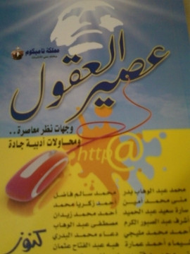 كتاب عصير العقول