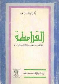 القرامطة