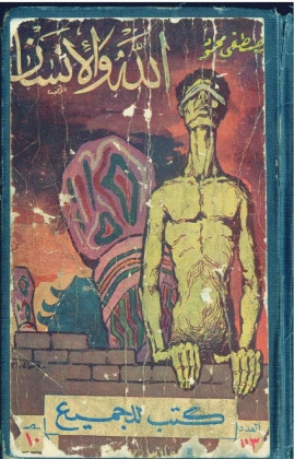 كتاب الله والانسان