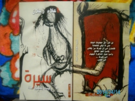 كتاب سيرة ليست شخصية جدًا