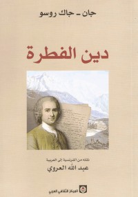 دين الفطرة