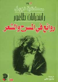 روائع في المسرح والشعر 1844