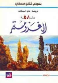 سنة 501 الغزو مستمر