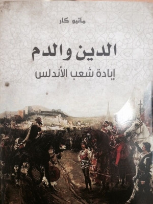 كتاب الدين والدم: إبادة شعب الأندلس