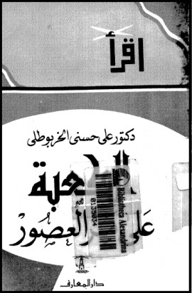 كتاب الكعبة على مر العصور
