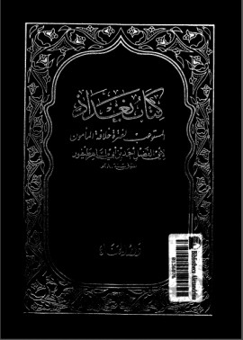 كتاب كتاب بغداد