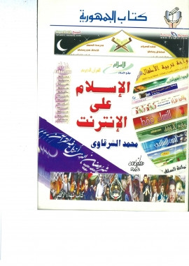كتاب الإسلام على الإنترنت