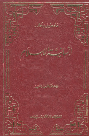 كتاب إنسانية الإسلام