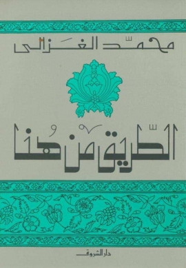 كتاب الطريق من هنا
