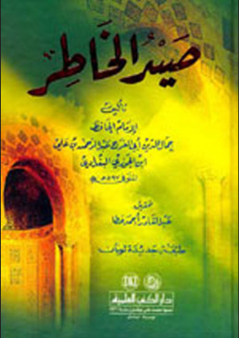 كتاب صيد الخاطر