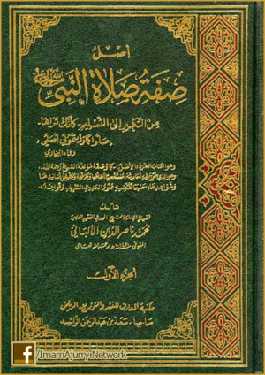 كتاب صفة صلاة النبي من التكبير إلى التسليم كأنك تراها