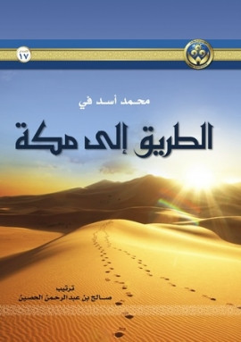 كتاب الطريق إلى مكة
