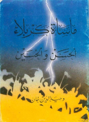 كتاب مأساة كربلاء