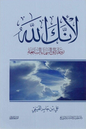 كتاب لأنك الله