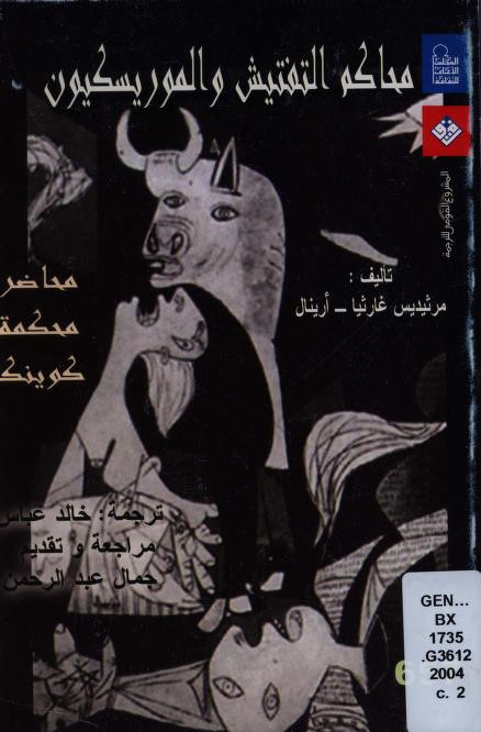 كتاب محاكم التفتيش والموريسكيون محاضر محكمة كوينكا