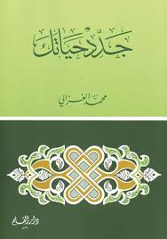 كتاب جدد حياتك