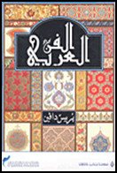 كتاب الفن العربي