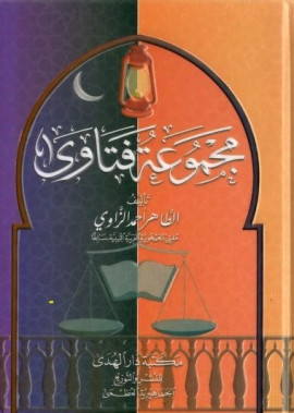 كتاب مجموعة فتاوى