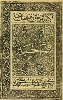 كتاب فتح الخبير