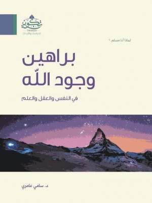 كتاب براهين وجود الله