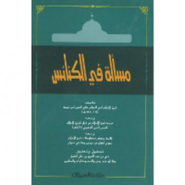 كتاب مسألة في الكنائس