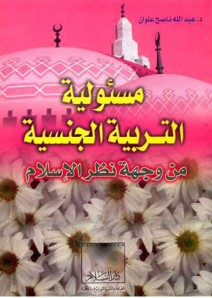 كتاب مسؤولية التربية الجنسية