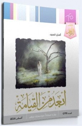 كتاب أبعد من القيامة : قصص