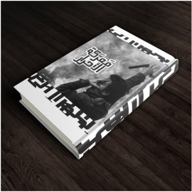 كتاب معركة الأحرار
