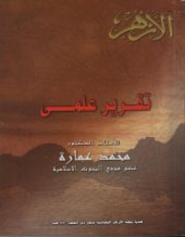 كتاب تقرير علمي (في الرد على النصارى)