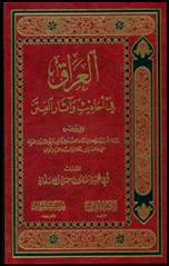 كتاب العراق في أحاديث وآثار الفتن