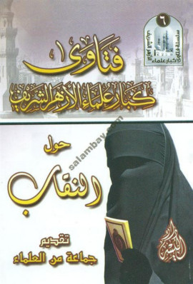 كتاب فتاوى كبار علماء الأزهر الشريف حول النقاب