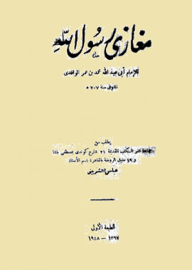 كتاب مغازي رسول الله صلى الله عليه وسلم