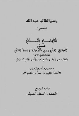 كتاب رسم الطالب عبد الله المسمى