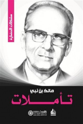 كتاب تأملات