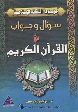 كتاب موسوعة الثقافة الإسلامية
