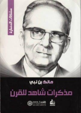 كتاب مذكرات شاهد للقرن