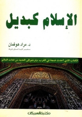 كتاب الإسلام كبديل