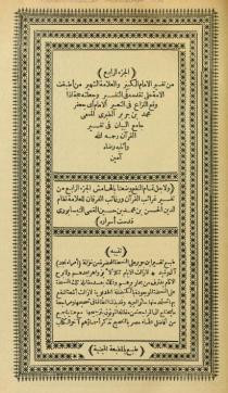 كتاب جامع البيان في تفسير القرآن - الجزء الرابع إلى السادس
