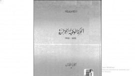 كتاب الحركة الوطنية الجزائرية