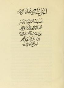 كتاب الجزء الثامن من مرآة الزمان