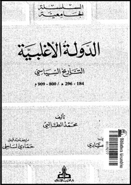 كتاب الدولة الأغلبية