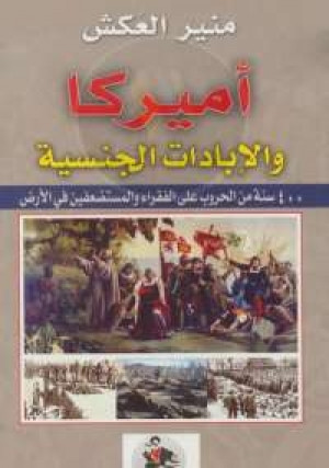 كتاب أميركا والإبادات الجنسية