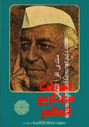 كتاب لمحات من تاريخ العالم
