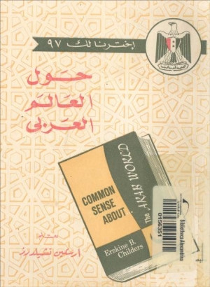 كتاب حول العالم العربي